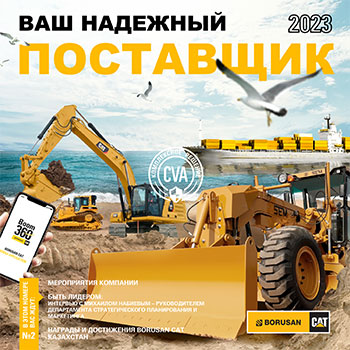 Ваш надежный поставщик - выпуск 2, 2023г.