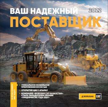 Ваш надежный поставщик - выпуск 1, 2022г.