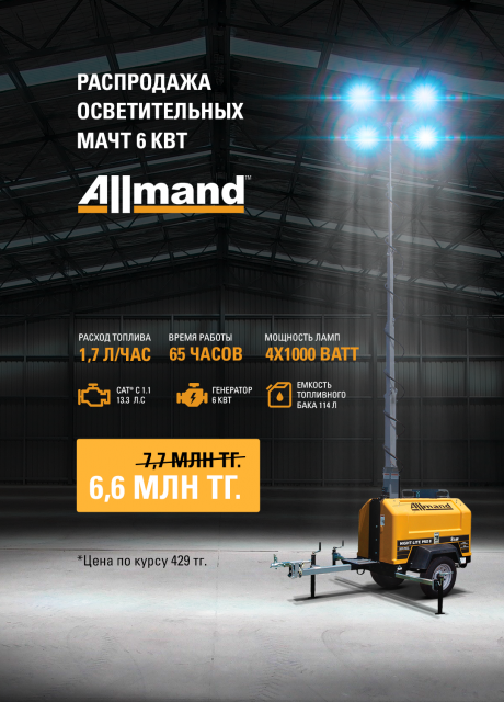 Качественное освещение с Allmand Night –Lite PRO II